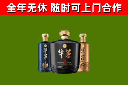 新邵烟酒回收华茅酒.jpg